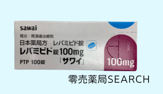 レバミピド錠100mg「サワイ」