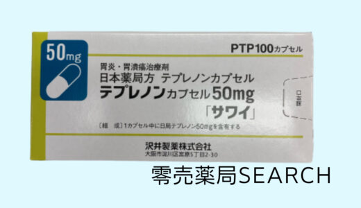 テプレノンカプセル50mg｢サワイ｣