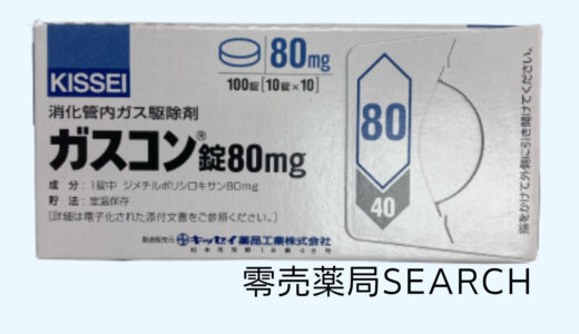 ガスコン錠80mg