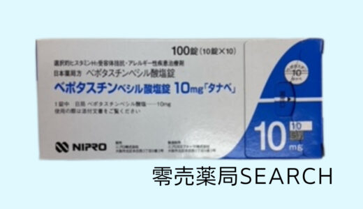 ベポタスチンベシル酸塩OD錠10mg「タナベ」