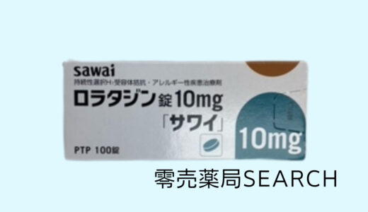 ロラタジン錠10mg「サワイ」