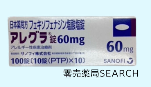 アレグラ錠60mg