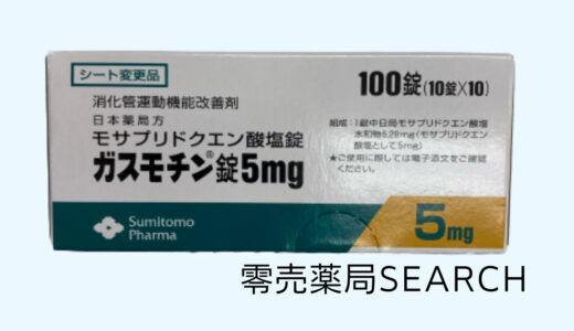 ガスモチン錠5mg