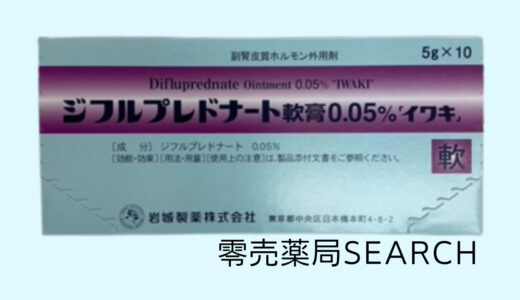 ジフルプレドナート軟膏0.05%「イワキ」