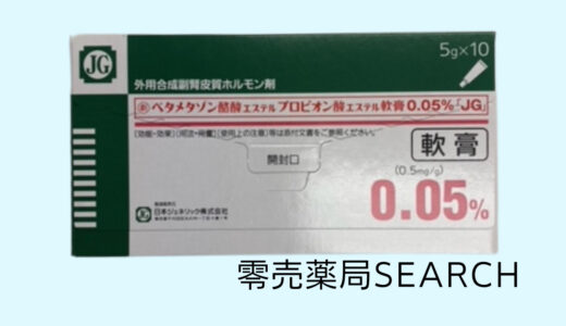 ベタメタゾン酪酸エステルプロピオン酸エステル軟膏0.05％「JG」