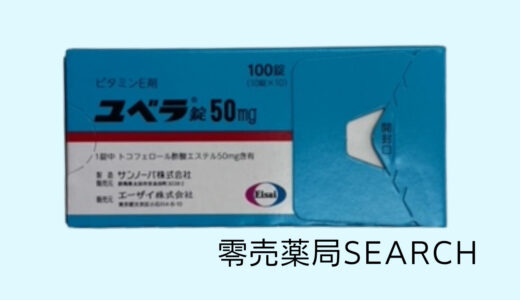 ユベラ錠50mg