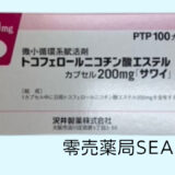 トコフェロールニコチン酸エステルカプセル200mg「サワイ」