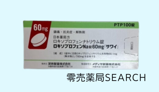 ロキソプロフェンNa錠60mg「サワイ」