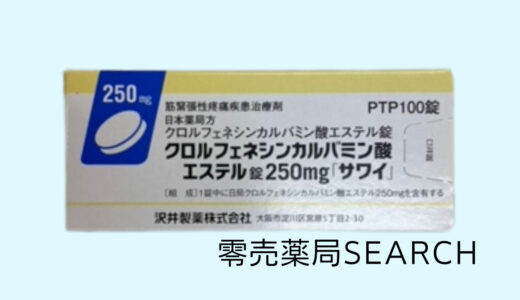 クロルフェネシンカルバミン酸エステル錠250ｍｇ「サワイ」