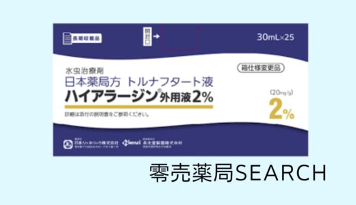 ハイアラージン外用液2%