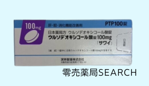 ウルソデオキシコール酸錠100ｍｇ「サワイ」