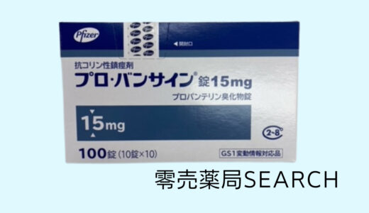 プロ・バンサイン錠15mg