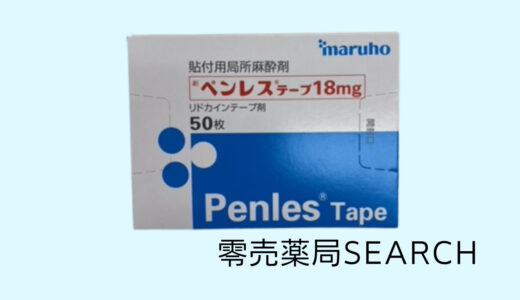 ペンレステープ18mg