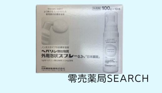 ヘパリン類似物質外用泡状スプレー0.3％「日本臓器」