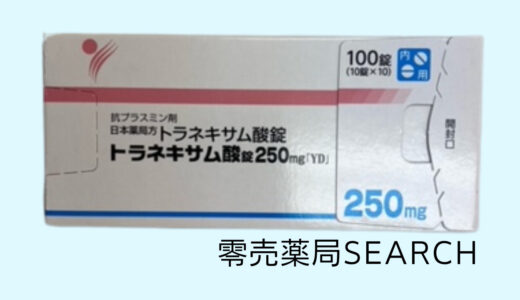 トラネキサム酸錠250mg「YD」