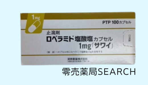 ロペラミド塩酸塩カプセル1mg