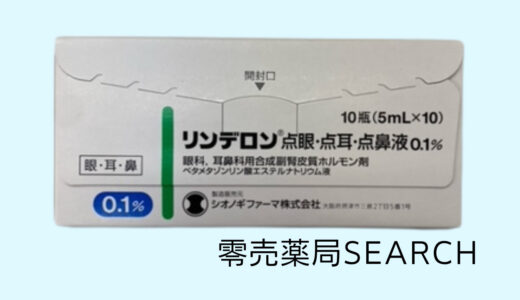 リンデロン点眼・点耳・点鼻液0.1％