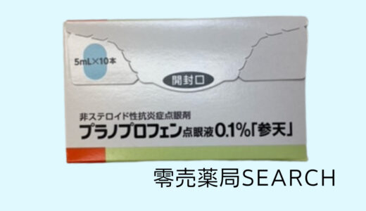 プラノプロフェン点眼液0.1％「参天」