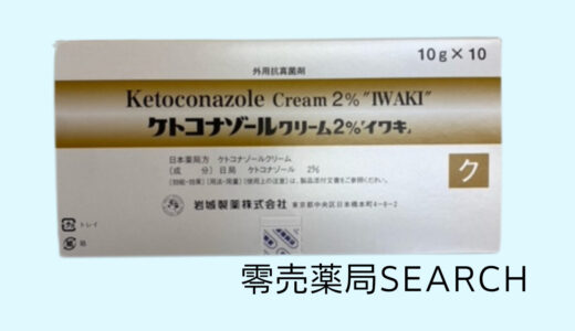 ケトコナゾールクリーム2%「イワキ」