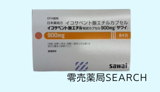 イコサペント酸エチル粒状カプセル900mg｢サワイ｣