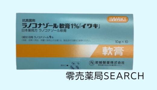 ラノコナゾール軟膏1%「イワキ」