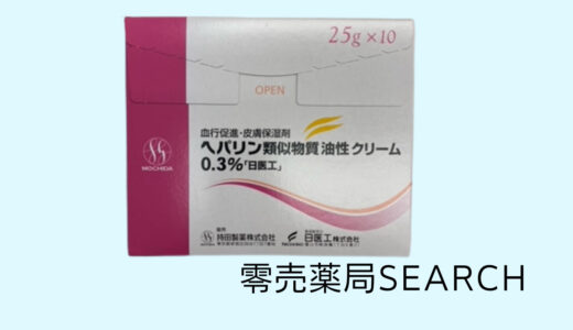 ヘパリン類似物質油性クリーム0.3％「日医工」